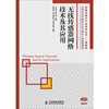 

无线传感器网络技术及其应用