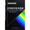 

实用胶印技术指南