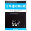 

计算机应用基础（附光盘）