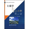 

高等职业教育规划教材土质学与土力学