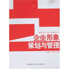

企业形象策划与管理