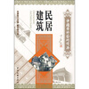 

民居建筑