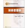 

财务管理学