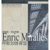 

安瑞克·米拉利斯：呼斯加体育馆