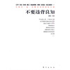 

不要违背良知
