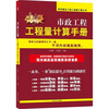 

市政工程工程量计算手册