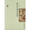 

唐五代韵书集存（上下）