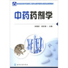 

中药药剂学