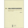 

中国古代国家所有制思想研究