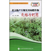 

北方低产土壤实用绿肥作物栽培与利用