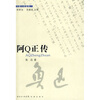 

阿Q正传