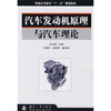 

普通高等教育“十一五”规划教材汽车发动机原理与汽车理论