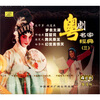 

粤剧名家经典3（4CD）