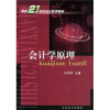 

面向21世纪会计系列教材会计学原理