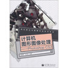 

计算机图形图像处理：Photoshop CS3