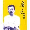 

鲁迅画传