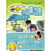 

小鬼喜当家 e小子歪传