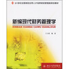 

新编现代财务管理学/21世纪全国高校应用人才培养财经管理类规划教材