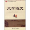 

全国高等院校规划教材：大学语文（公共课）