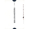 

苏格拉底及其哲学思想