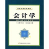 

会计学