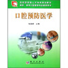 

口腔预防医学（高职）
