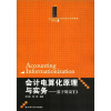 

21世纪会计系列教材·会计电算化原理与实务：基于用友T3