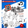 

简笔画（下）