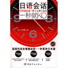 

日语会话：一秒就KO