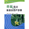

黄瓜栽培科技示范户手册