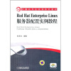 

Red Hat Enterprise Linux服务器配置实例教程