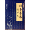

顺手拳术：椿手拳