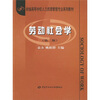

新编高等学校人力资源管理专业系列教材：劳动社会学（第2版）