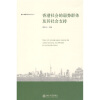 

香港社会的弱势群体及其社会支持