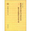 

黎锦熙先生诞辰120周年纪念暨学术思想研讨会论文集