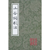 

山谷词校注