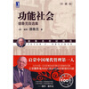 

功能社会 德鲁克自选集珍藏版