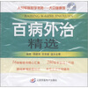 

人民军医数字书苑·大众健康馆百病外治精选DVD-ROM光盘1张