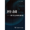 

冲突与协调