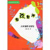 

小学生轻松作文步步高·自改自评：6年级作文指导
