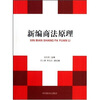 

新编商法原理