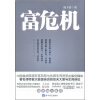 

富危机