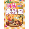 

图文版脑筋急转弯：偷梁换柱（彩色注音插图版）
