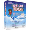 

图卡100词（附1张CD-ROM）