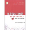 

证劵发行与承销·考前冲刺同步预测试卷（2011～2012全新版）（附2008-2011历年真题）