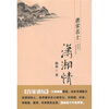 

唐宋名士潇湘情