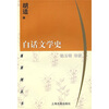 

白话文学史