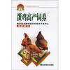 

蛋鸡高产饲养
