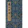 

麓山寺碑