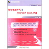 

轻松电脑时代之Microsoft ExcelXP篇（附卡1张）